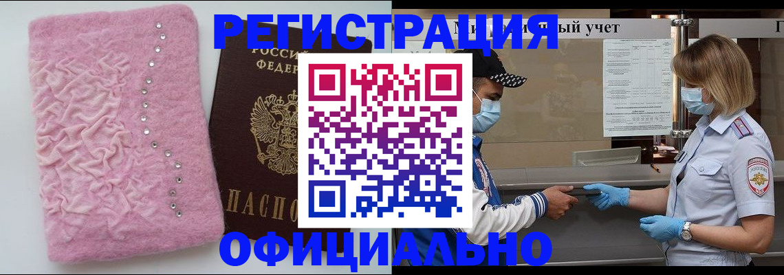 временная регистрация для школы в Тыве